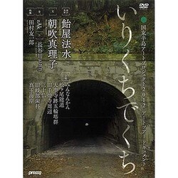 国東半島アートプロジェクト2012 アートツアー いりくちでくち ドキュメント [DVD]