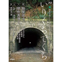 国東半島アートプロジェクト2012 アートツアー いりくちでくち ドキュメント [Blu-ray]