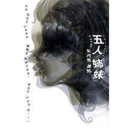 ミクニヤナイハラプロジェクトvol.4「五人姉妹」 [DVD]