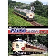 鉄道アーカイブシリーズ 磐越西線の車両たち 会津花緑春夏篇 [DVD]