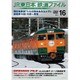 JR東日本鉄道ファイルVol.16 運転室展望「うえの発おおみなと行」連載第15回 川部～青森 [DVD]