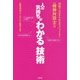 対話で心をケアするスペシャリスト 《精神対話士》の人の気持ちがわかる技術 [単行本]