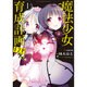 このマンガがすごい！ comics 魔法少女育成計画F2P 1 [単行本]