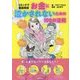 お金に泣かされないための100の法則 [単行本]