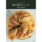 ニューヨークスタイルの焼き菓子レシピ Best Selection [単行本]