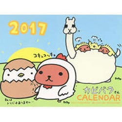 ヨドバシ Com 2017 カピバラさん 卓上カレンダー カレンダー 通販 全品無料配達