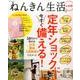 ねんきん生活。お金編 [ムックその他]