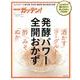 NHKガッテン！ 漬けるだけ！発酵パワー全開おかず 酒かす･ヨーグルト･酢･みそ･ぬか [ムックその他]
