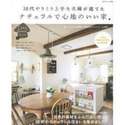 30代夫婦がこだわって建てた ナチュラルで心地のいい家 [ムックその他]
