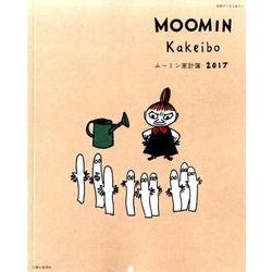 ムーミン家計簿2017 [ムックその他]