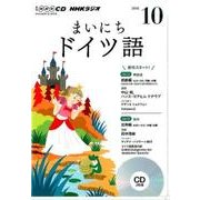 NHK CD ラジオ まいにちドイツ語 2016年10月号 [CD]