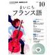 NHK CD ラジオ まいにちフランス語 2016年10月号 [CD]