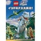 LEGO ジュラシック・ワールド:インドミナス大脱走! [DVD]