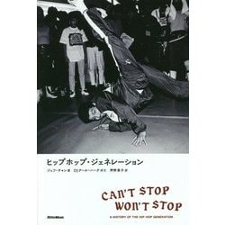ヒップホップ・ジェネレーション 新装版 [単行本]