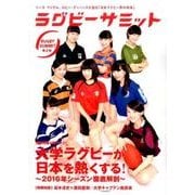 ラグビーサミット 第2回 [単行本]