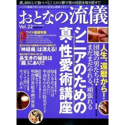 おとなの流儀 2016年 11月号 [雑誌]