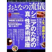 おとなの流儀 2016年 11月号 [雑誌]