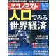 週刊 エコノミスト 2016年 10/4号 [雑誌]