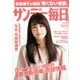サンデー毎日 2016年 10/9号 [雑誌]
