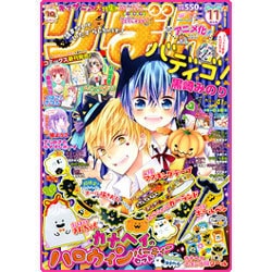 りぼん 2016年 11月号 [雑誌]