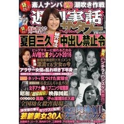 週刊実話ザ・タブー 2016年 11月号 [雑誌]