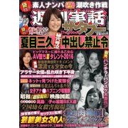 週刊実話ザ・タブー 2016年 11月号 [雑誌]