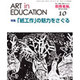 教育美術 2016年 10月号 [雑誌]