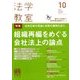 法学教室 2016年 10月号 [雑誌]