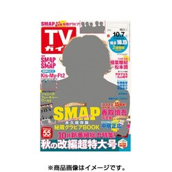 週刊 TVガイド 鹿児島・宮崎版 2016年 10/7号 [雑誌]