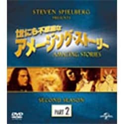 世にも不思議なアメージング・ストーリー 2ndシーズン パート2 バリューパック [DVD]