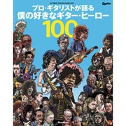 プロ・ギタリストが語る僕の好きなギター・ヒーロー100 [単行本]