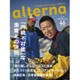 オルタナ 2016年 11月号 [雑誌]