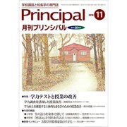 月刊 Principal (プリンシパル) 2016年 11月号 [雑誌]