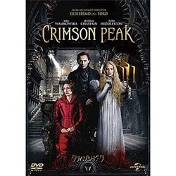 クリムゾン・ピーク [DVD]