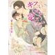 キスしてください、愛してください（B-PRINCE文庫 あ 9-2） [文庫]