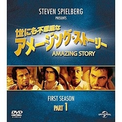 世にも不思議なアメージング・ストーリー 1stシーズン パート1 バリューパック [DVD]