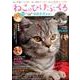 ねこのひげぶくろ： ぶんか社ムック [ムックその他]