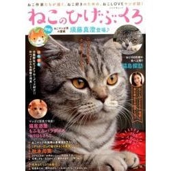 ヨドバシ Com ねこのひげぶくろ ぶんか社ムック ムックその他 通販 全品無料配達