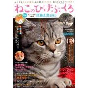ねこのひげぶくろ： ぶんか社ムック [ムックその他]