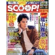週刊SCOOP! 2016年 10/30号 [雑誌]