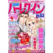 別冊ハーレクイン 2016年 11/1号 vol.63 [雑誌]