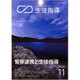 月刊 生徒指導 2016年 11月号 [雑誌]