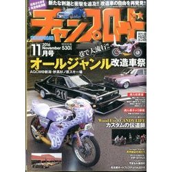 チャンプロード 2016年 11月号 [雑誌]