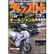 チャンプロード 2016年 11月号 [雑誌]