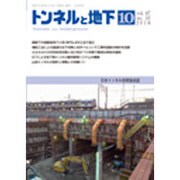 トンネルと地下 2016年 10月号 [雑誌]