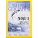 NATIONAL GEOGRAPHIC (ナショナル ジオグラフィック) 日本版 2016年 10月号 [雑誌]