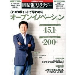 日経情報ストラテジー 2016年 11月号 [雑誌]