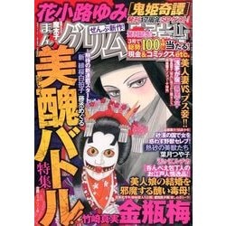 まんがグリム童話 2016年 11月号 [雑誌]