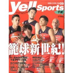 Yell Sports千葉 2016年 11月号 vol.09 [雑誌]