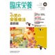 臨床栄養 2016年 10月号 [雑誌]